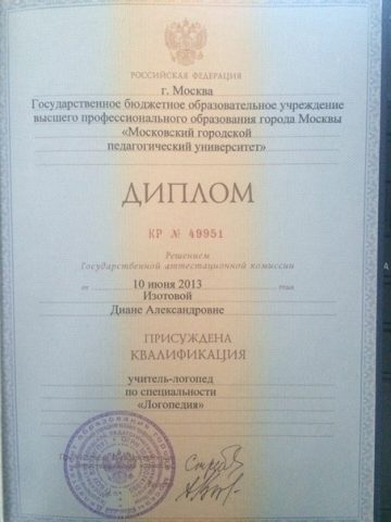 Документ преподавателя Фролова(Изотова) Диана Александровна