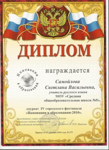 Документ преподавателя Самойлова Светлана