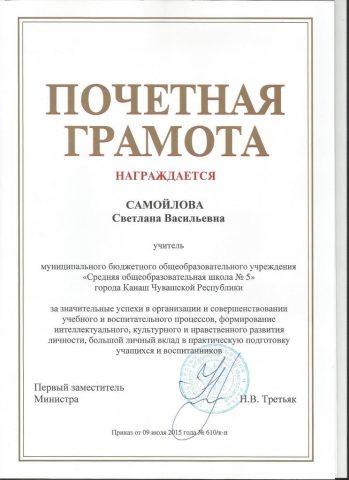 Документ преподавателя Самойлова Светлана