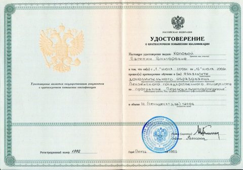 Документ преподавателя Копова Евгения Викторовна