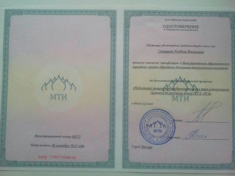 Документ преподавателя Скворцова Альбина Ильгизовна