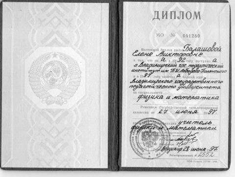 Документ преподавателя Балашова Елена Викторовна