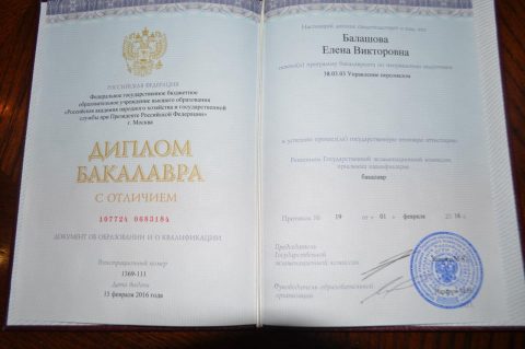 Документ преподавателя Балашова Елена Викторовна