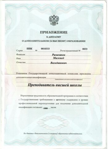 Документ преподавателя Рамазанов Магомед