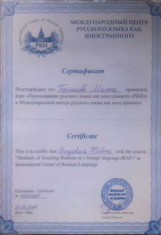Документ преподавателя Гергокова Милена Борисовна