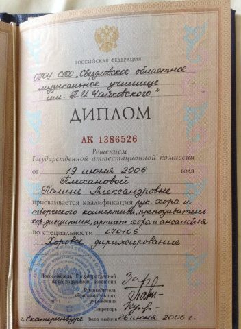 Документ преподавателя Плеханова Полина Александровна