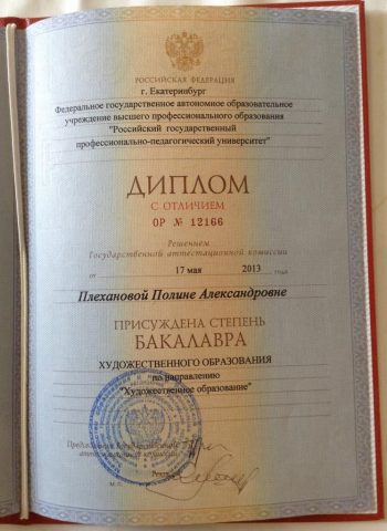 Документ преподавателя Плеханова Полина Александровна