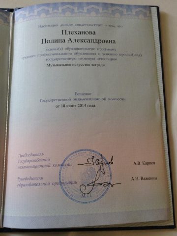 Документ преподавателя Плеханова Полина Александровна