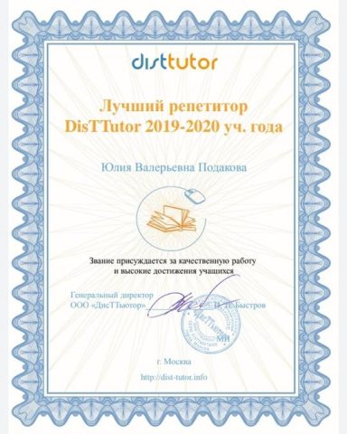 Документ преподавателя Подакова Юлия Валерьевна