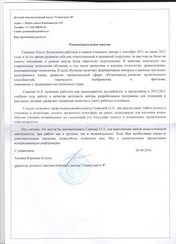 Документ преподавателя Сивкова Ольга Леонидовна