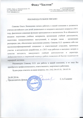 Документ преподавателя Сивкова Ольга Леонидовна