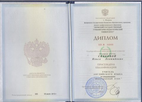 Документ преподавателя Сивкова Ольга Леонидовна