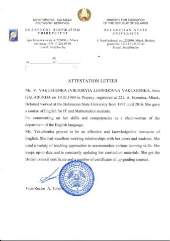Документ преподавателя Якушенко Виктория Леонидовна