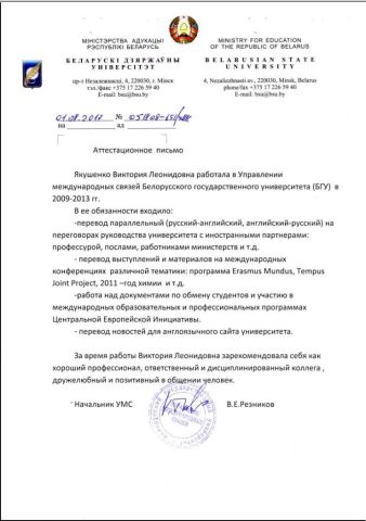 Документ преподавателя Якушенко Виктория Леонидовна