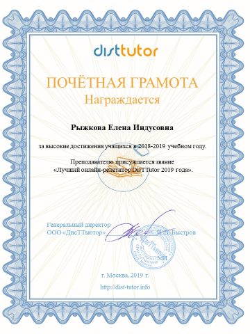Документ преподавателя Рыжкова Елена Индусовна