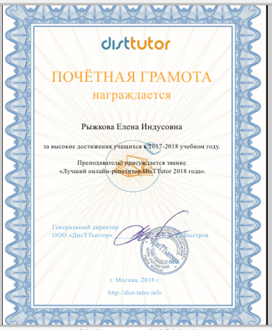 Документ преподавателя Рыжкова Елена Индусовна