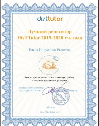 Документ преподавателя Рыжкова Елена Индусовна