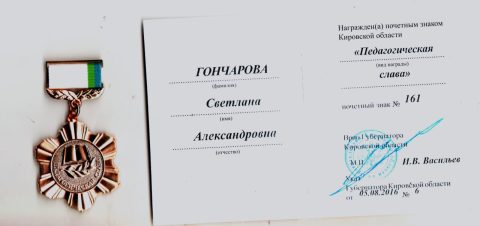 Документ преподавателя Гончарова Светлана Александровна
