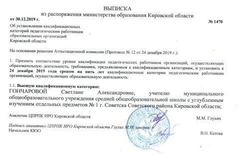Документ преподавателя Гончарова Светлана Александровна