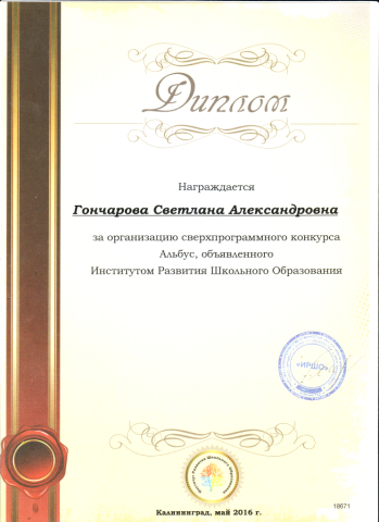 Документ преподавателя Гончарова Светлана Александровна