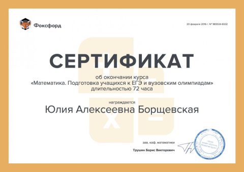 Документ преподавателя Борщевская Юлия Алексеевна