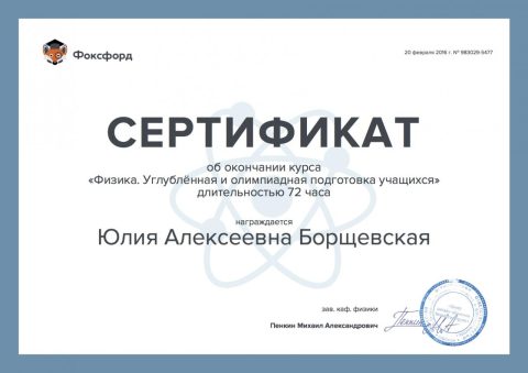 Документ преподавателя Борщевская Юлия Алексеевна