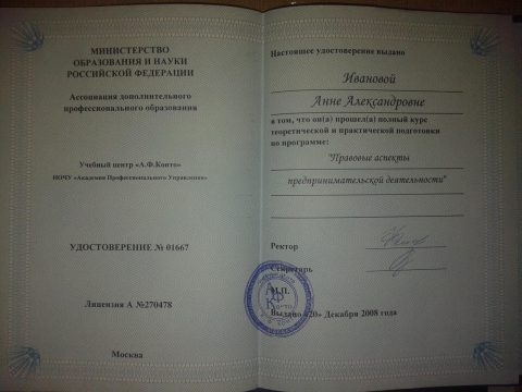 Документ преподавателя Салаи (Иванова) Анна Александровна