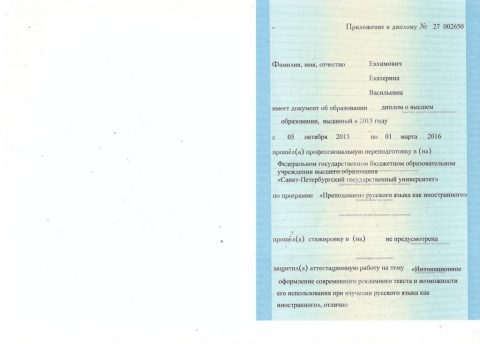 Документ преподавателя Евхимович Екатерина Васильевна