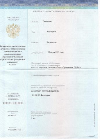 Документ преподавателя Евхимович Екатерина Васильевна