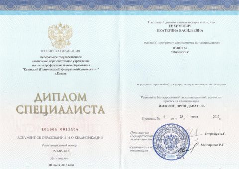 Документ преподавателя Евхимович Екатерина Васильевна
