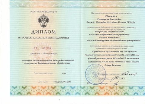 Документ преподавателя Евхимович Екатерина Васильевна
