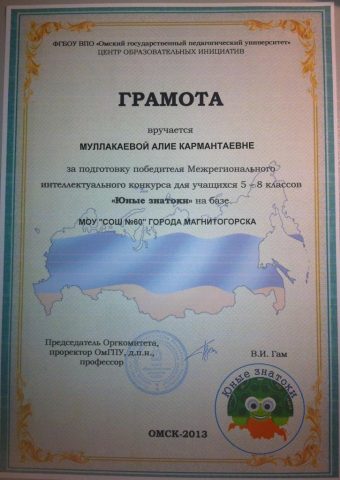 Документ преподавателя Муллакаева Алия Кармантаевна
