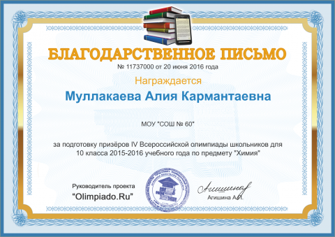 Документ преподавателя Муллакаева Алия Кармантаевна