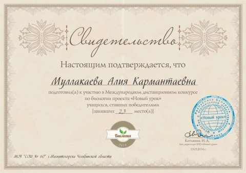 Документ преподавателя Муллакаева Алия Кармантаевна