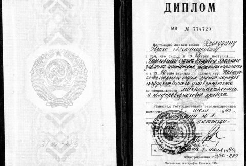 Документ преподавателя Прокудин Юрий Александрович