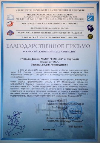Документ преподавателя Прокудин Юрий Александрович
