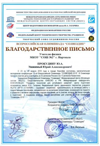 Документ преподавателя Прокудин Юрий Александрович