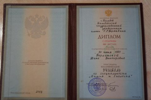 Документ преподавателя Берлинская Нина Викторовна