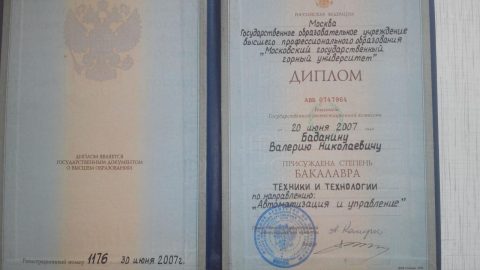 Документ преподавателя Баданин Валерий Николаевич