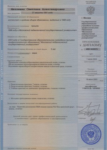 Документ преподавателя Самсонова Светлана Александровна
