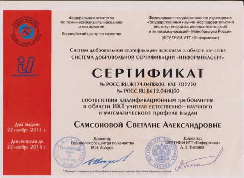 Документ преподавателя Самсонова Светлана Александровна