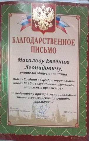 Документ преподавателя Масалов Евгений Леонидович