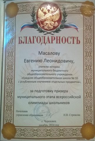 Документ преподавателя Масалов Евгений Леонидович