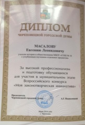 Документ преподавателя Масалов Евгений Леонидович