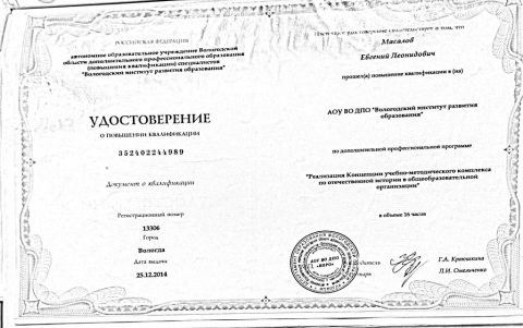 Документ преподавателя Масалов Евгений Леонидович