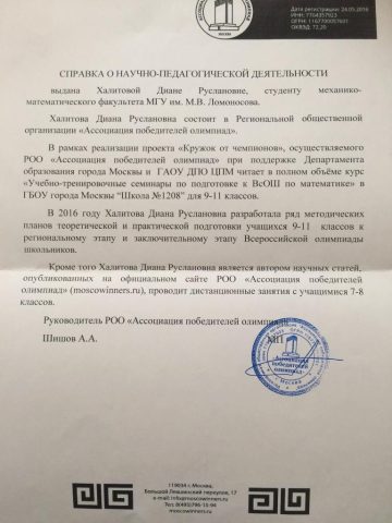 Документ преподавателя Халитова Диана Руслановна