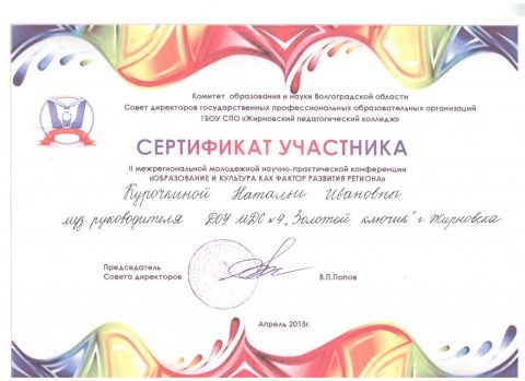 Документ преподавателя Курочкина Наталия Ивановна