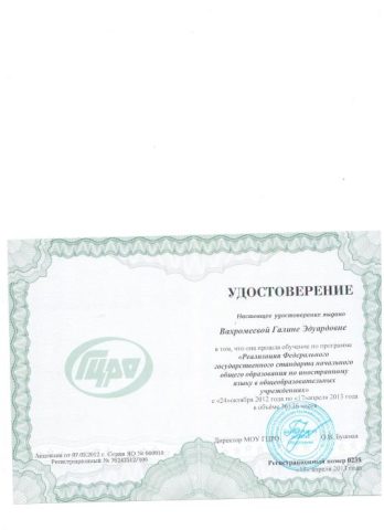 Документ преподавателя Фролова Галина Эдуардовна