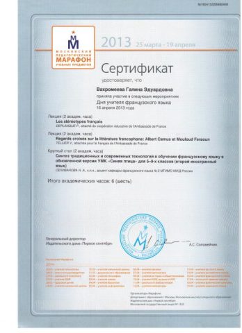 Документ преподавателя Фролова Галина Эдуардовна