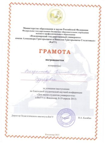Документ преподавателя Фролова Галина Эдуардовна
